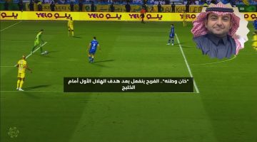 “خان وطنه”.. الفريح ينفعل بعد هدف الهلال الأول ضد الخليج