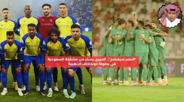 “النصر سيفضح”.. الحريري يسخر من مشاركة السعودية في بطولة كونكاكاف الذهبية