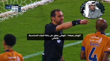 “الهلال يعرفه”.. الروقي يعلق على ركلة الجزاء المحتسبة للأهلي ضد الفيحاء