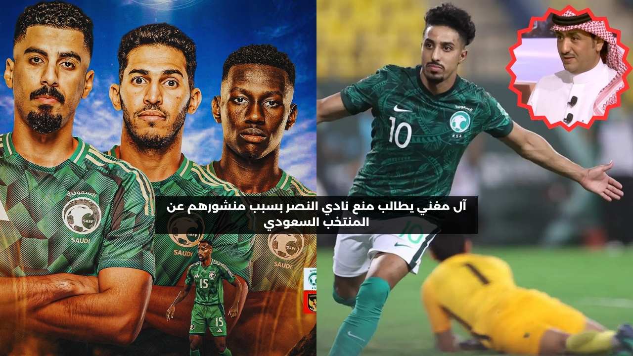 آل المغني يطالب بمنع نادي النصر بسبب منشورهم عن المنتخب السعودي