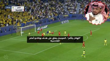 “الهلال يتألم”.. المريسل يعلق على هدف رونالدو أمام القادسية