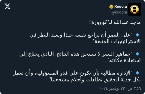 ماجد عبدالله: هذه ليست مكانتنا.. راجعوا أنفسكم