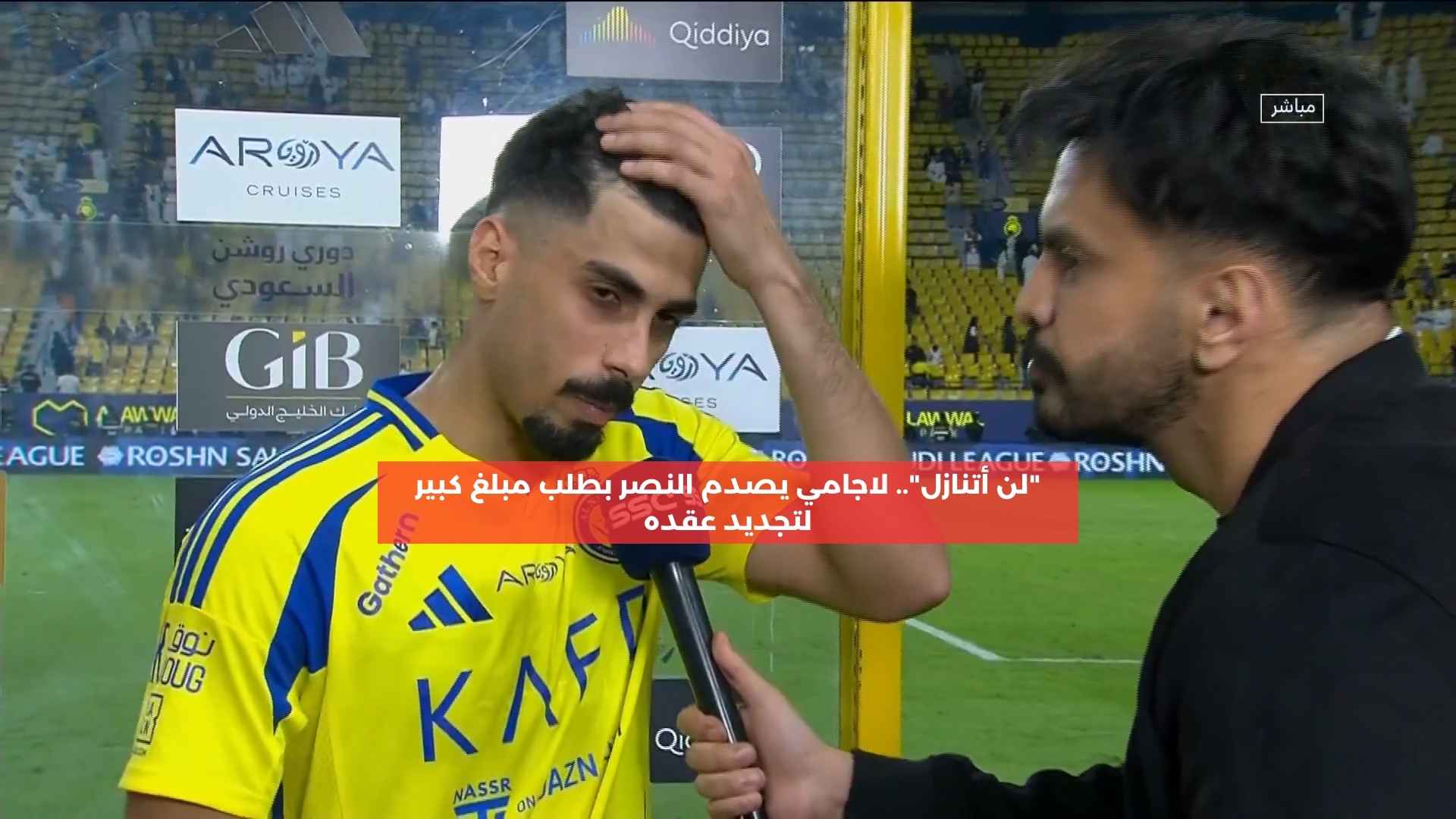 “لن أتنازل”.. لاجامي يصدم النصر بطلب مبلغ كبير لتجديد عقده