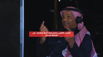 الثنيان: الأهلي محترم لكنه أخطأ وظلمه.. على الرابطة التدخل