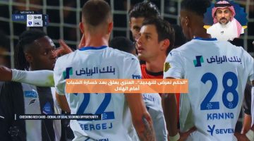 “الحكم تعرض للتهديد”.. العنزي يعلق بعد فوز الهلال بهدفين