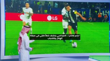 “حكم فاشل”.. المرداسي يكشف خطأ كارثيًا في مباراة الهلال والشباب