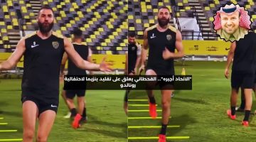 “الاتحاد أجبره”… القحطاني يعلق على تقليد بنزيما لاحتفالية رونالدو