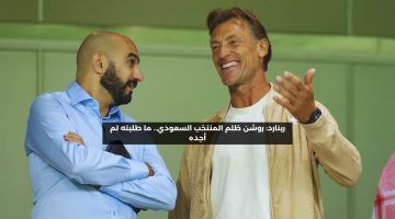 رينارد: روشن ظلم المنتخب السعودي.. لدي شرط لاستدعاء أي لاعب الآن