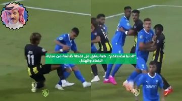 “الدنيا فضحتكم”.. هبة يعلق على لقطة قديمة من مباراة الاتحاد والهلال