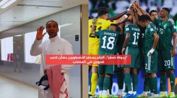 “بدونه صفر”.. الجابر يستفز النصراويين بشأن لاعب ضروري في المنتخب