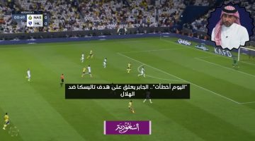 “سامي الجابر”.. سامي الجابر يعلق على هدف تاليسكا ضد الهلال