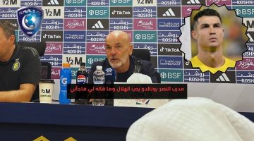 مدرب النصر: رونالدو يحب الهلال وما قاله لي فاجأني