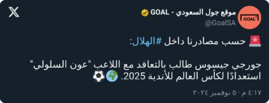 "من أجل كأس العالم".. الهلال يطالب بالتعاقد مع ابن نادي الاتحاد