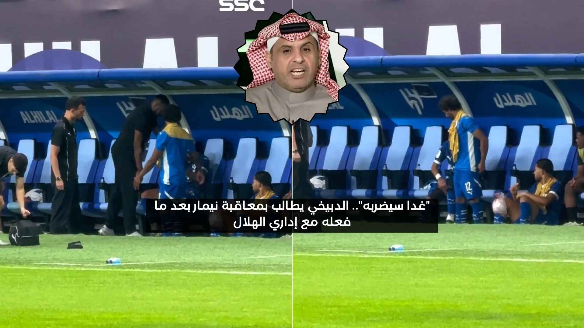 “غدا سيضربه”.. الدبيخي يطالب بمعاقبة نيمار بعد تهجمه على إداري الهلال