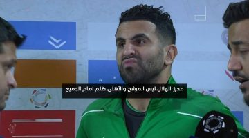 محرز: الهلال ليس المرشح والأهلي ظلم أمام الجميع