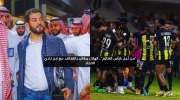 “من أجل كأس العالم”.. الهلال يطالب بالتعاقد مع ابن نادي الاتحاد