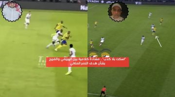 “اسكت بلا كذب”.. مشادة بين الهريفي والفريح بشأن هدف النصر الملغي