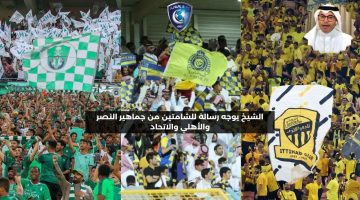 “ألم الظلم”.. الشيخ يهاجم النصر والأهلي والاتحاد بعد شماتتهم