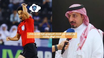 أول تعليق من الاتحاد السعودي لكرة القدم على مباراة الهلال والسد