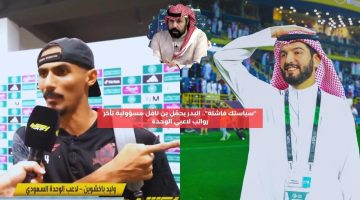 “أموالهم عندك”.. البدر يحمل بن نافل مسؤولية تأخر رواتب لاعبي الوحدة