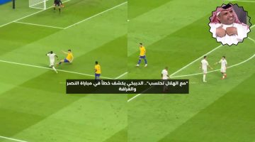 “مع الهلال تحتسب”.. الدبيخي يكشف خطأ في مباراة النصر والغرافة