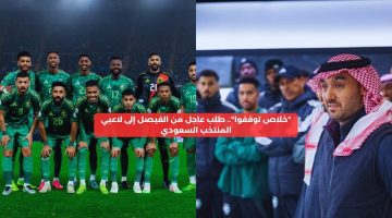 “خلاص توقفوا”.. طلب عاجل من الفيصل إلى لاعبي المنتخب السعودي