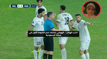 “كذب الهلال”.. الهريفي يكشف نجم الشوط الأول في مباراة السعودية