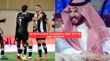 بعد كذبه.. الهلال يشكو رئيس ناد سعودي ويجبره الاعتذار على الهواء