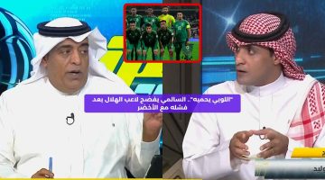 “اللوبي يحميه”.. السالمي يفضح لاعب الهلال بعد فشله مع الأخضر