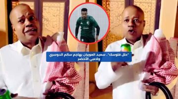 “حلل فلوسك”.. سعيد العويران يهاجم سالم الدوسري ولاعبي الأخضر