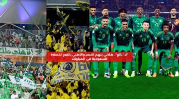 “لا أبالغ”.. هلالي يتهم النصر والأهلي بالفرح لخسارة السعودية