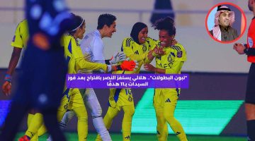 “تبون البطولات”.. هلالي يستفز النصر باقتراح بعد فوز السيدات بـ11 هدفًا