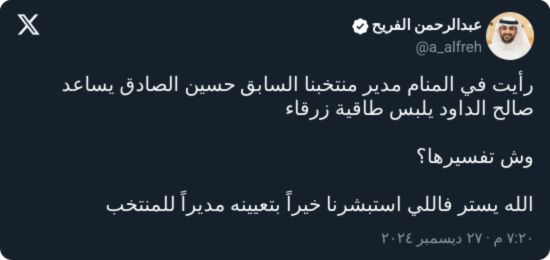 "ألبسوك طاقية زرقاء".. الفريح يثير الجدل بمنام غريب عن صالح الداود