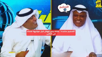 “التحكيم ساعده”.. فلاته يحرج الهلال قبل مواجهة الاتحاد في الكأس