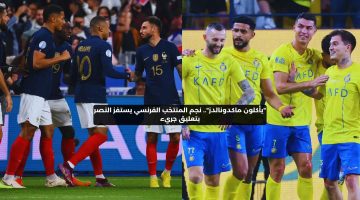 “يأكلون ماكدونالدز”.. نجم المنتخب الفرنسي يستفز النصر بتعليق جريء