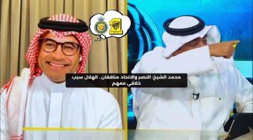 الشيخ: النصر والاتحاد منافقان.. الهلال سبب خلافي معهم