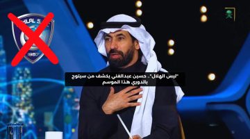 “ليس الهلال”.. حسين عبدالغني يكشف من سيتوج بالدوري هذا الموسم