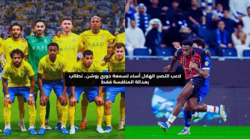 لاعب النصر: الهلال أساء لسمعة دوري روشن.. نطالب بعدالة المنافسة فقط