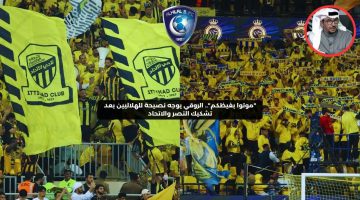 “موتوا بغيظكم”.. الروقي يوجه نصيحة للهلاليين بعد تشكيك النصر والاتحاد