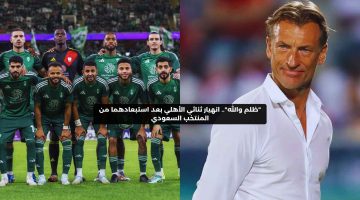 “ظلم والله”.. انهيار ثنائي الأهلي بعد استبعادهما من المنتخب السعودي