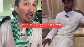 “هو كده”.. برقاوي يفضح بدر تركستاني بعد إعلان استقالته من الأهلي