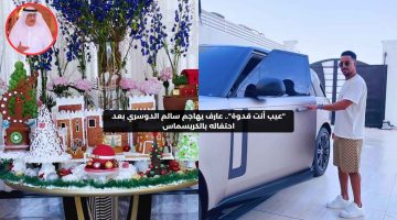 “عيب تراك قدوة”.. عارف يهاجم سالم الدوسري بعد احتفاله بالكريسماس