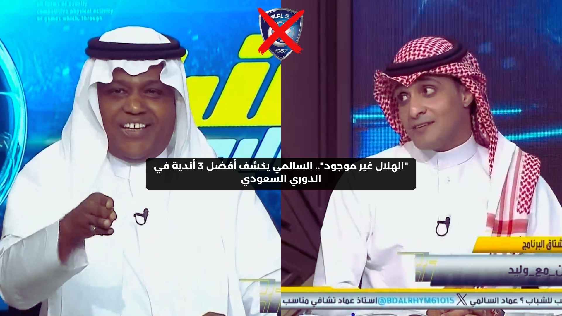 “الهلال غير موجود”.. السالمي يكشف أفضل 3 أندية في الدوري السعودي