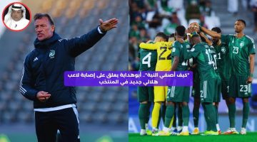 “كيف أصفي النية”.. أبوهداية يعلق على إصابة لاعب هلالي جديد في المنتخب