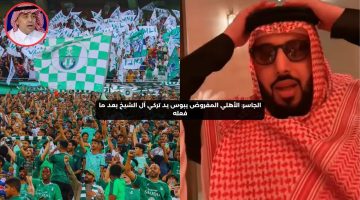 الجاسر: الأهلي المفروض يبوس يد تركي آل الشيخ بعد ما فعله