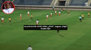 “الهلال مرعبهم”.. الحناكي يطالب الاتحاد بالاستسلام بعد فوزه بالودية