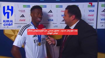 بعد فوز ريال مدريد.. تعليق رسمي من فينيسيوس بشأن عرض الهلال