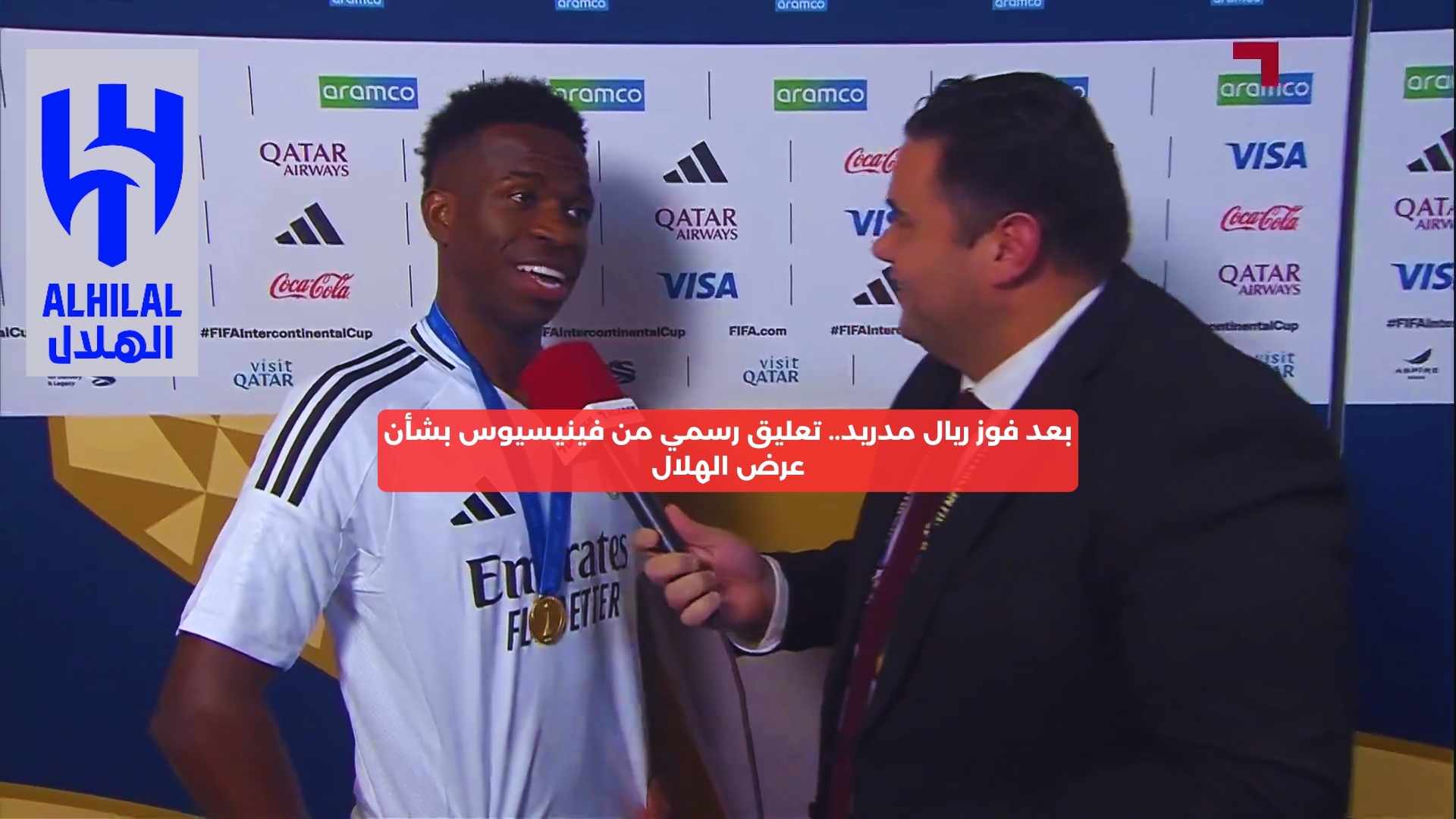 بعد فوز ريال مدريد.. تعليق رسمي من فينيسيوس بشأن عرض الهلال