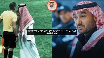 “إلى متى نسكت؟”.. الفريح يشكو نادي الهلال ومسؤولين لوزير الرياضة