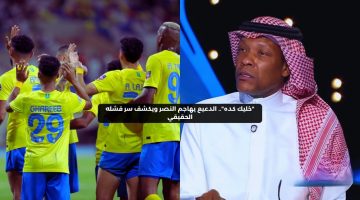 “خليك كده محترم”.. الدعيع يهاجم النصر ويكشف سر فشله الحقيقي